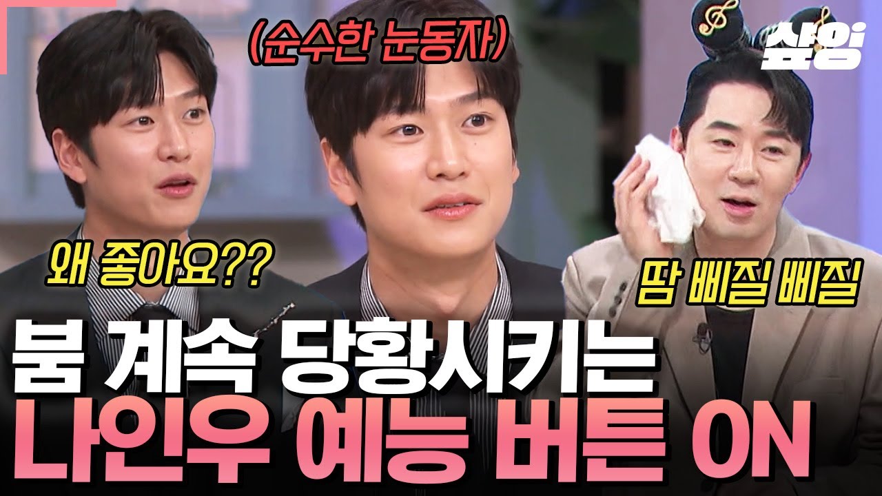 [#놀라운토요일] 진지 모드 유지혁 부장은 가라!🤭 예능 버튼 제대로 눌린 나인우의 大 활약🔥 붐까지 당황 시켜버리는 순수 결정체 나인우💗