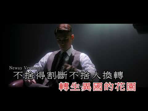 [Neway 新歌快遞] 李靖筠 Gladys Li - 一千零一頁