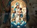 ममता ही असली शक्ति है ❤️ | Maa Skandamata | Navratri | Deep Truth #shorts