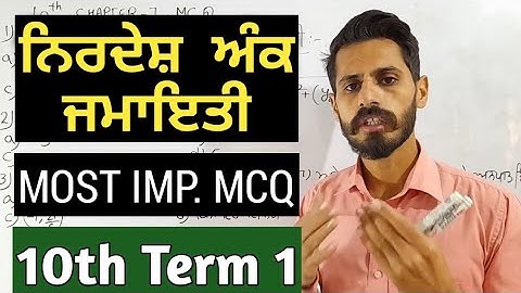 PSEB 10th Math Chapter 7 MCQ Term 1 2021 Coordinate Geometry | pseb latest news class 10