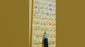 سورة الجمعة الأية 5 إلى 6 القارئ سعد الغامدي