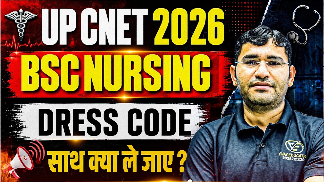 UP CNET 2026 Dress Code | UP BSc Nursing 2026 Exam Tips | UP CNET 2026 Exam Center Par Kya Le Jaye