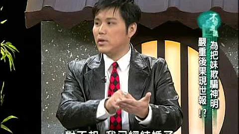 不可思议的世界 - 10-26女鬼化为人身 救雏妓逃离淫窟 - 天天要闻