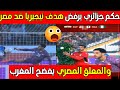 شاهد حكم جزائري يرفض هدف نيجيريا ضد مصر والمعلق يبهدل جمهور الخرياشوس 