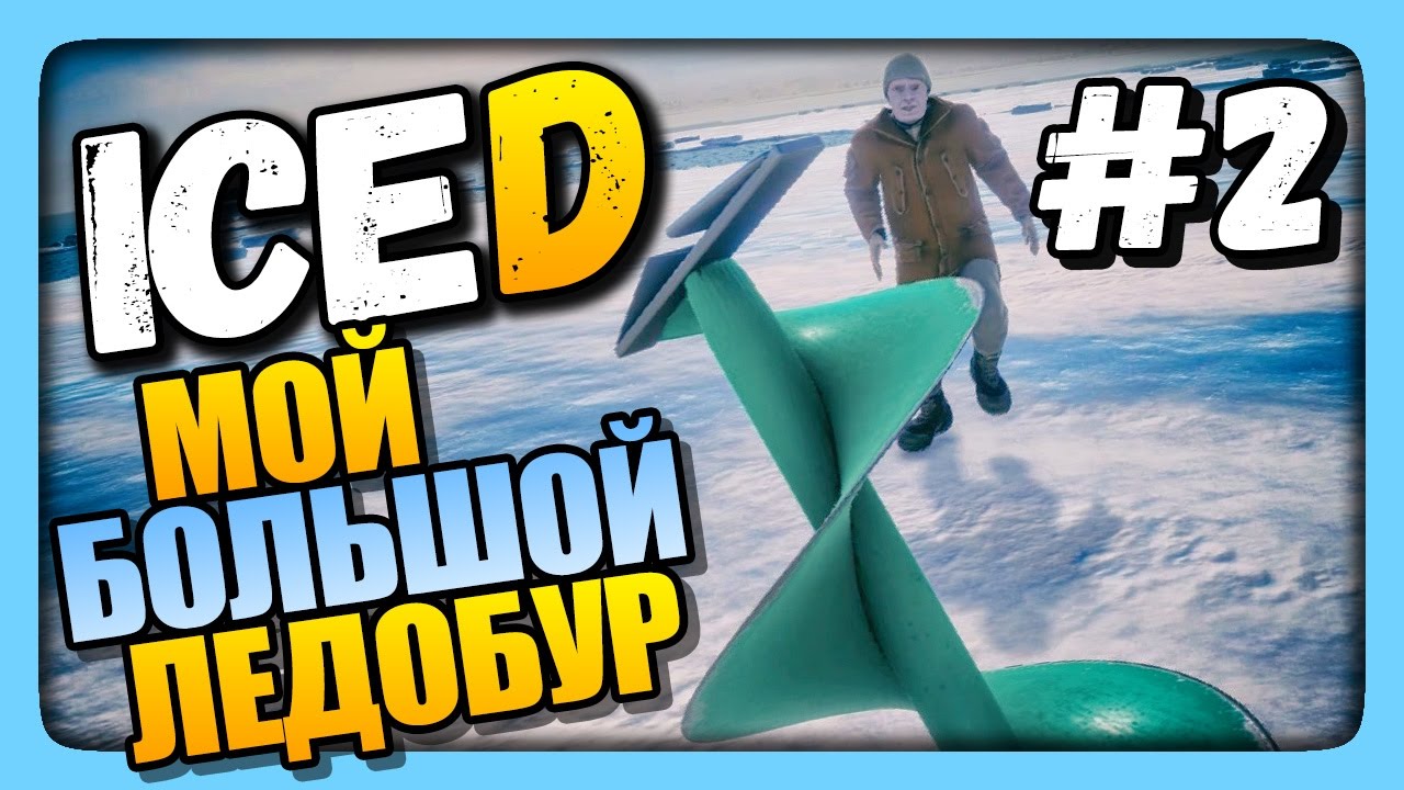 Айс прохождение. Iced Survival.