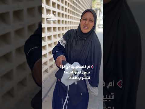 أم يمنية تبيع ملابس ابنتها الشهيدة لتوفير الغذاء