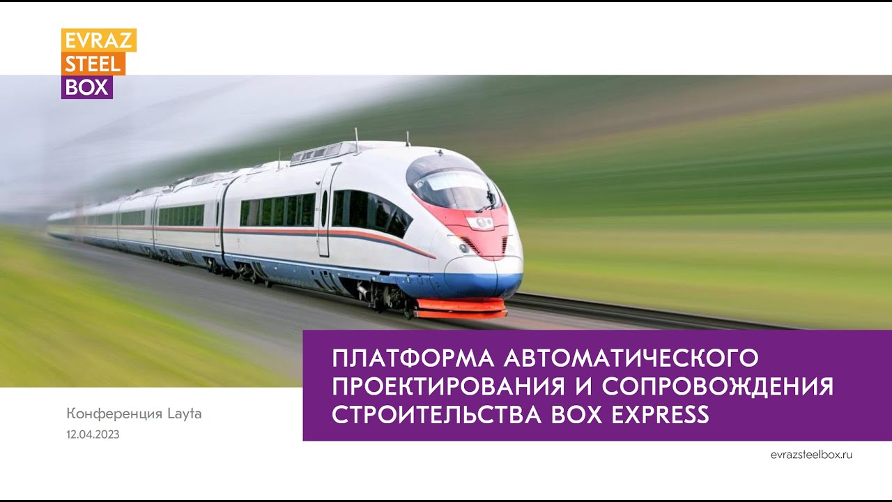 Платформа BOX EXPRESS - YouTube