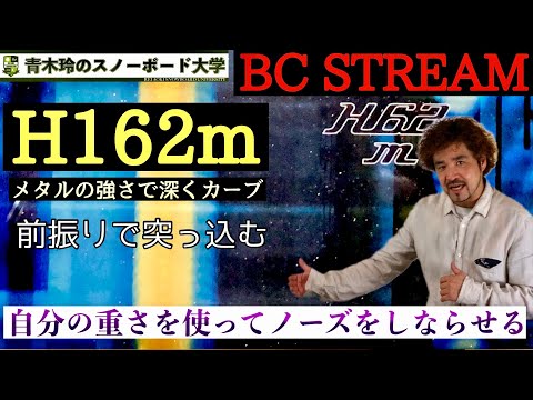 BC STREAM H162 with Metal] Use the strength of the metal and the