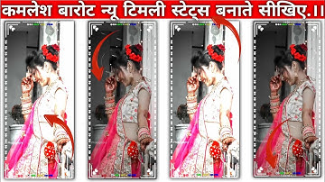 Kamlesh Barot Status Alight Motion Video Editing Gujarati Timli Status Editing @VIJAY EDIT