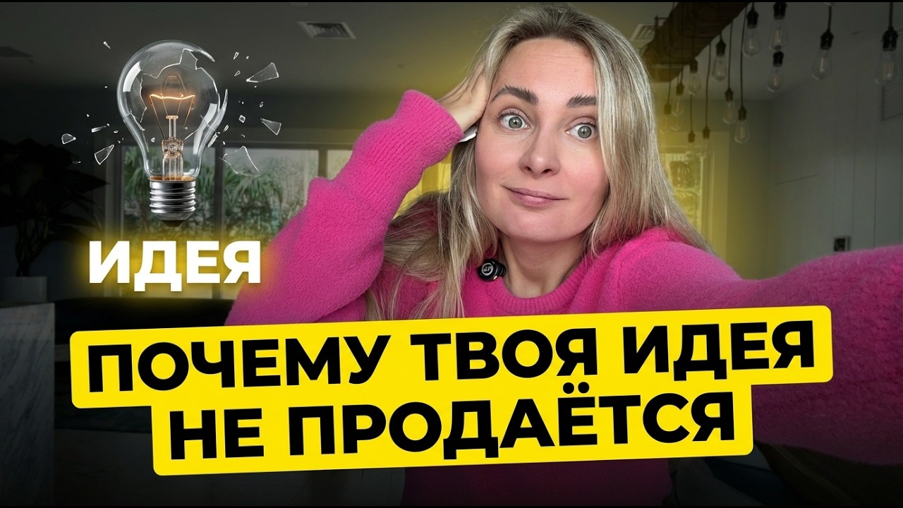 Почему 90% стартапов проваливаются. Главная ошибка и секрет рабочего Product-Market Fit