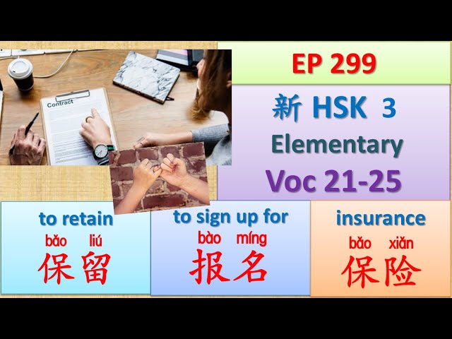 [EP 299] New HSK 3 Voc 21-25 (Elementary): 保留、保险、保证、报名、报到 || 新汉语水平(3.0)-初级词汇3 || Join My Daily Live