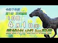 笠松けいばライブ配信R7.04.01