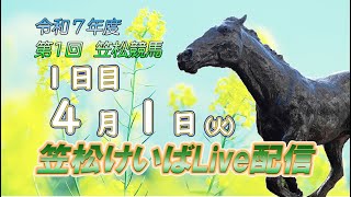 笠松けいばレース映像配信チャンネルの配信のサムネイル画像