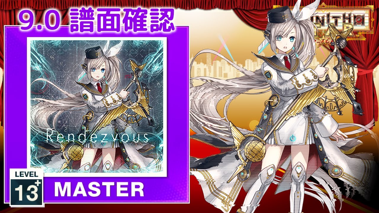 9.0) Rendezvous [MASTER 13+] (譜面確認) [CHUNITHM チュウニズム