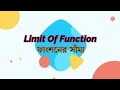 02 Some problems Of Limit Of A Function (Calculus 1)For B.Sc (Honour's)Lec.2