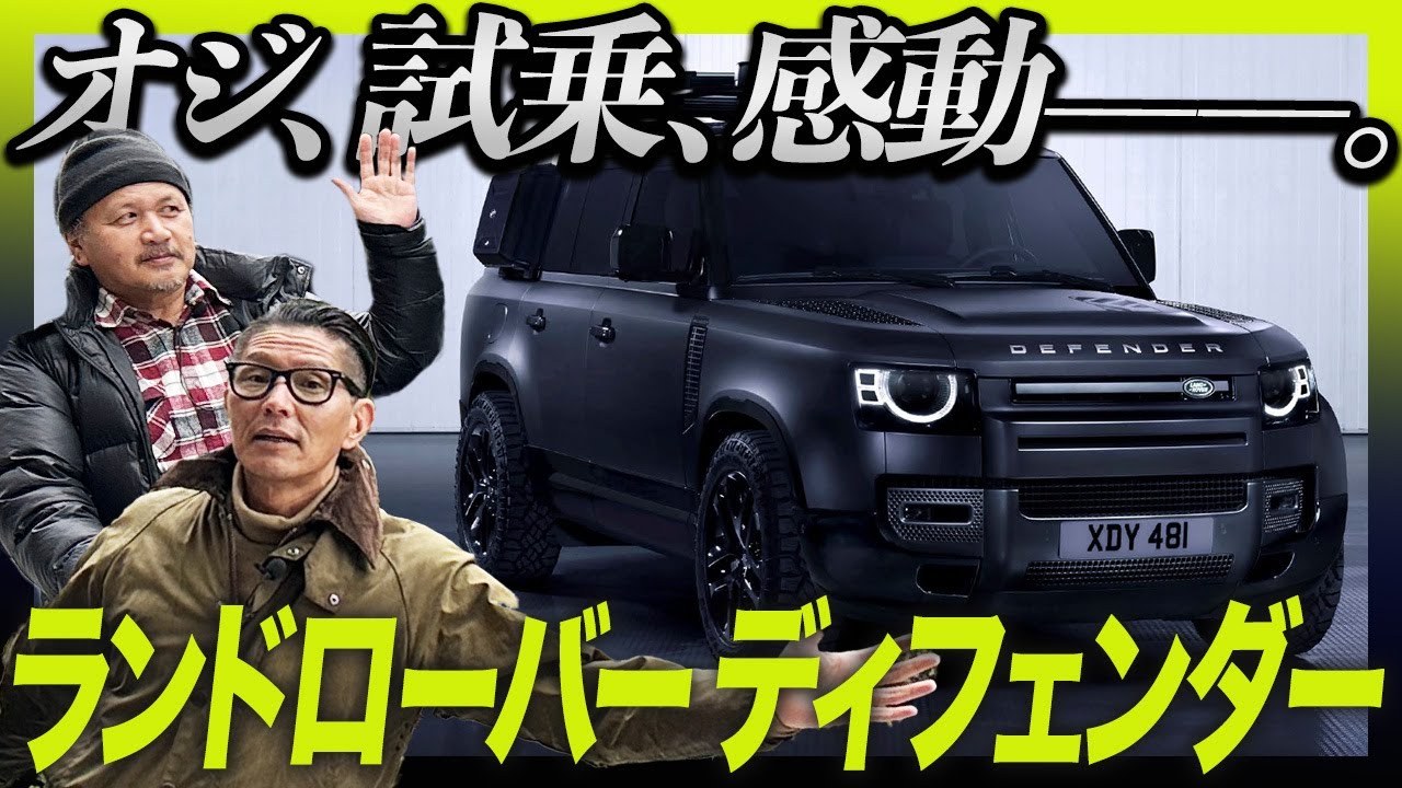 Cool Old Man Off-Road] Is the Land Rover Defender, 5-liter V8