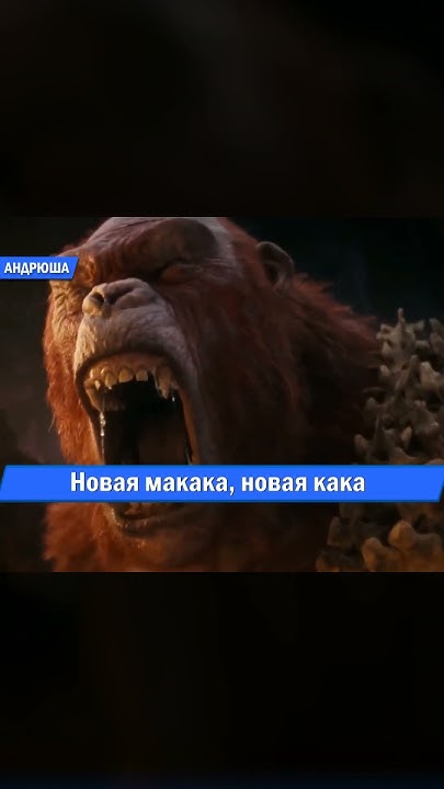 Песня Клип про ГОДЗИЛЛА И КОНГ Rasa - Пчеловод ПАРОДИЯ / Годзилла и ...