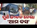 Man dies in Ama Bus accident in Bhubaneswar | Kalinga TV