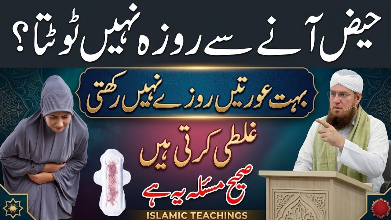 Haiz Ane Se Roza Nahi Toota ? | Bahot Se Aurate Roze Nahi Rakhti Habib Attari New voice bayan 