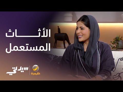 الأثاث المستعمل خيار اقتصادي ذكي أم عبء خفي