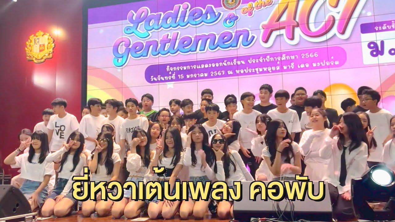 ยี่หวาเต้นเพลง คอพับ(เต็มเพลง)
