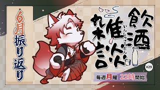 【飲酒雑談】一気に夏って感じがしたよね【Vtuber｜朱鐘灰斗】
