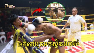 ទ្ធី ម៉ាណូយ 🇰🇭 vs 🇰🇭 កូសីន គុនខ្មែរ