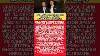 Скандал и примирение история братьев Чадовых