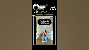 حركتي الشهيرة تصميمي فكرتي اغنية Kpop Bts اشترك بل قناة وفعلو الجرس ليصلكم كل جديد 