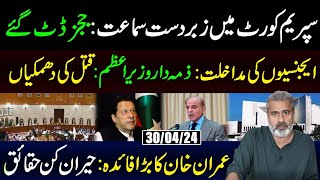 Hearing in the Supreme Court: Judges Stand Firm | Imran Riaz Khan VLOG
