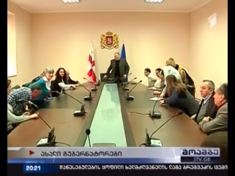 გუბერნატორების პირველი სამუშაო დღე