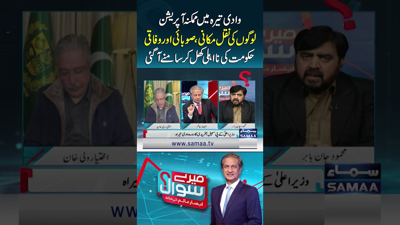 Operation in Tirah Valley : Mass Displacement Exposes Provincial and Federal Govts’ Incompetence