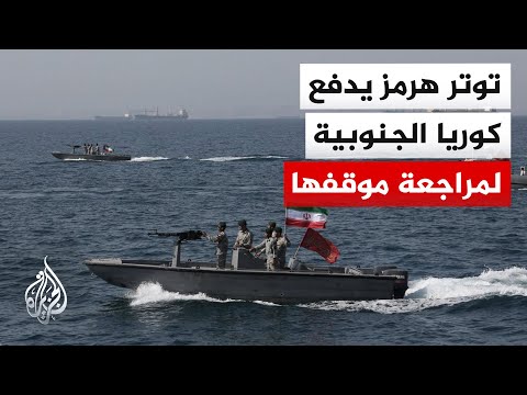 سي بي إس نيوز عن خارجية كوريا الجنوبية: إخماد حريق السفينة الكورية بمضيق هرمز وأفراد الطاقم بخير