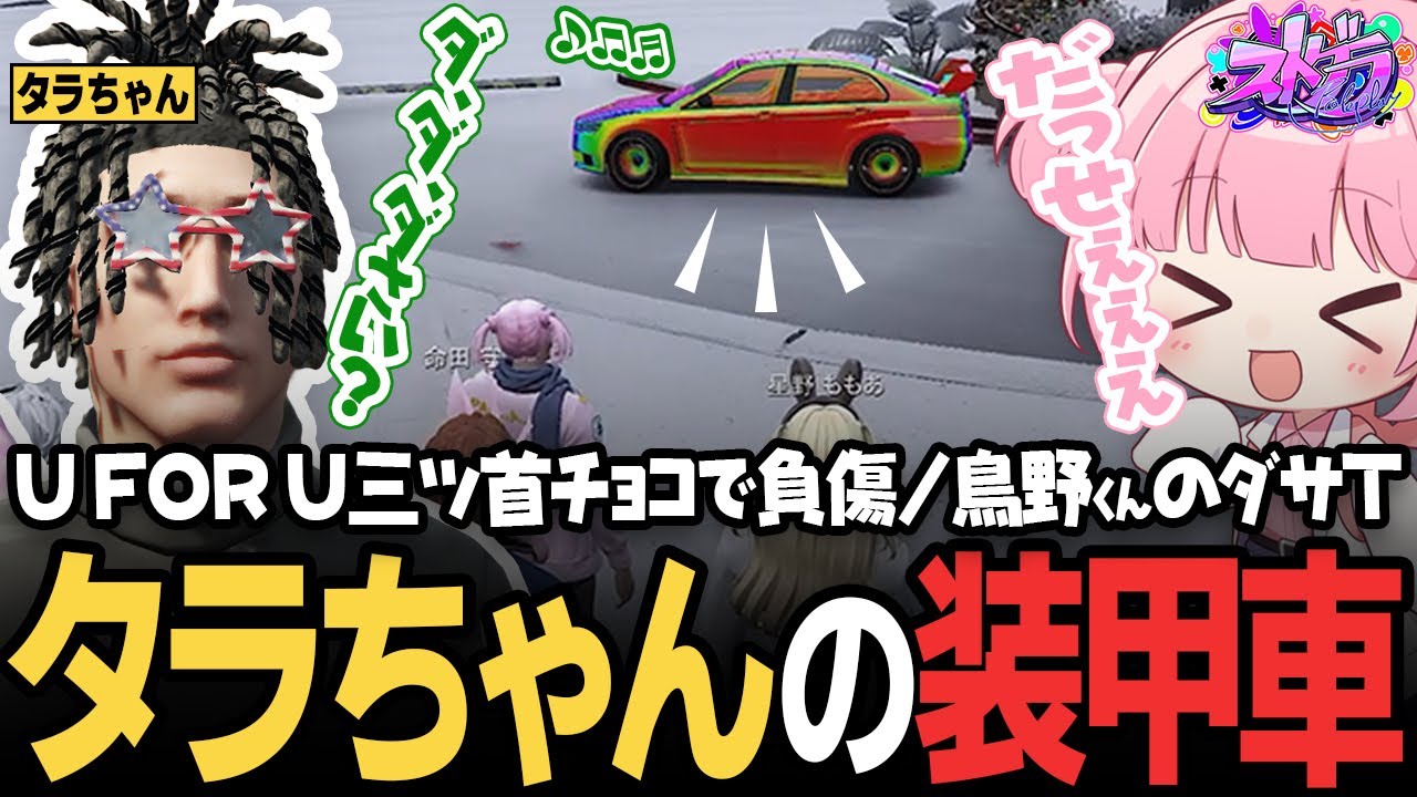 【ストグラ】タラちゃんの装甲車 / UFORUにクレーム電話 / 鳥野の新衣装がツボに入るももみ【 #小花衣ももみ / 切り抜き 】