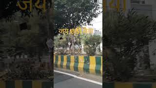 छठ मय जय लए लइक कजए और चनल क वयरल कजय