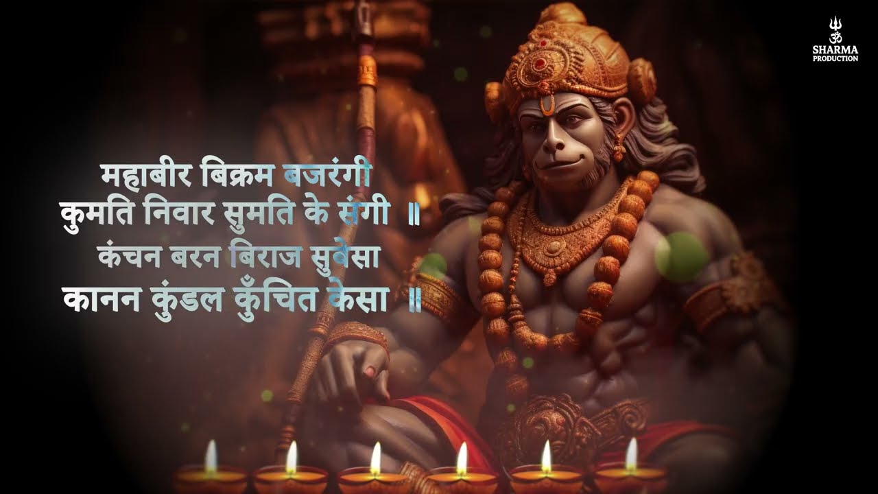 श्री हनुमान चालीसा | Hanuman Chalisa Full Path | Fear Removal & Strength | Bajrangbali