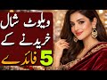5 Big Benefits of Buying a Velvet Shawl in Winter | Winter Fashion Guide for Women/
