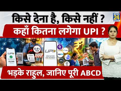 UPI New Rule: What Changes After ₹2,000? UPI A to Z, Rule Explained, Customer देगा या Merchant?