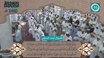 سورة مريم من المصحف الكامل لصلاة التراويح من الحرم النبوي 1440 هـ 2019 م