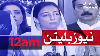 Samaa Bulletin - 12AM - 31 August 2019