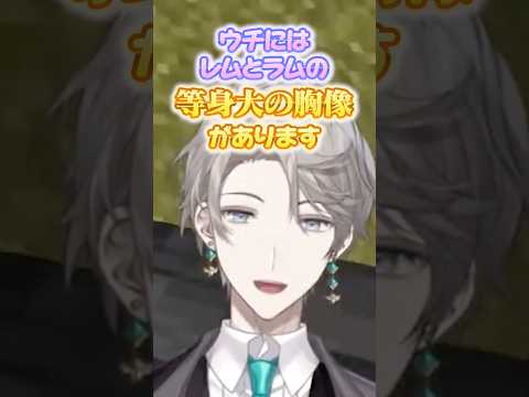 【総額50万】レムラムの胸像が家にある男 #リゼロ #胸像