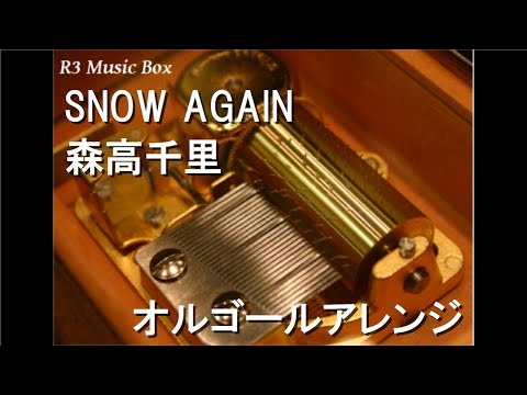 SNOW AGAIN/森高千里【オルゴール】 (明治製菓 「メルティーキッス