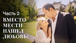 Муж Отдал Жену Врагу За Долги! Формула Правды. Часть 2 | Кино 2024 | Лучший Сюжет | Фильм