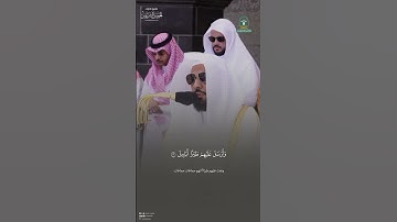مقتطف من تلاوة الشيخ #عبدالله_الجهني من صلاة الجمعة 23 ذو القعدة 1445هـ