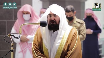 تلاوة معالي الشيخ عبدالرحمن السديس من صلاة العشاء 18 جمادى الآخرة 1442هـ