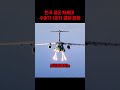 한국 공군 차세대 수송기 1호기 결함 회항 #군사 #밀리터리