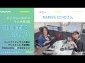 【ゲスト:MARINA ECHO】新名義で歩き出す音楽の話|竹上久美子の音セトラ