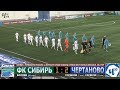 Олимп - ФНЛ. ФК "Сибирь" (Новосибирск) - ФК "ЧЕРТАНОВО". HIGHLIGHTS