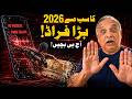 2026 Ke Naye Online Fraud! AI Awaazein Aur Fake Calls 🚨 | Qamar Umar