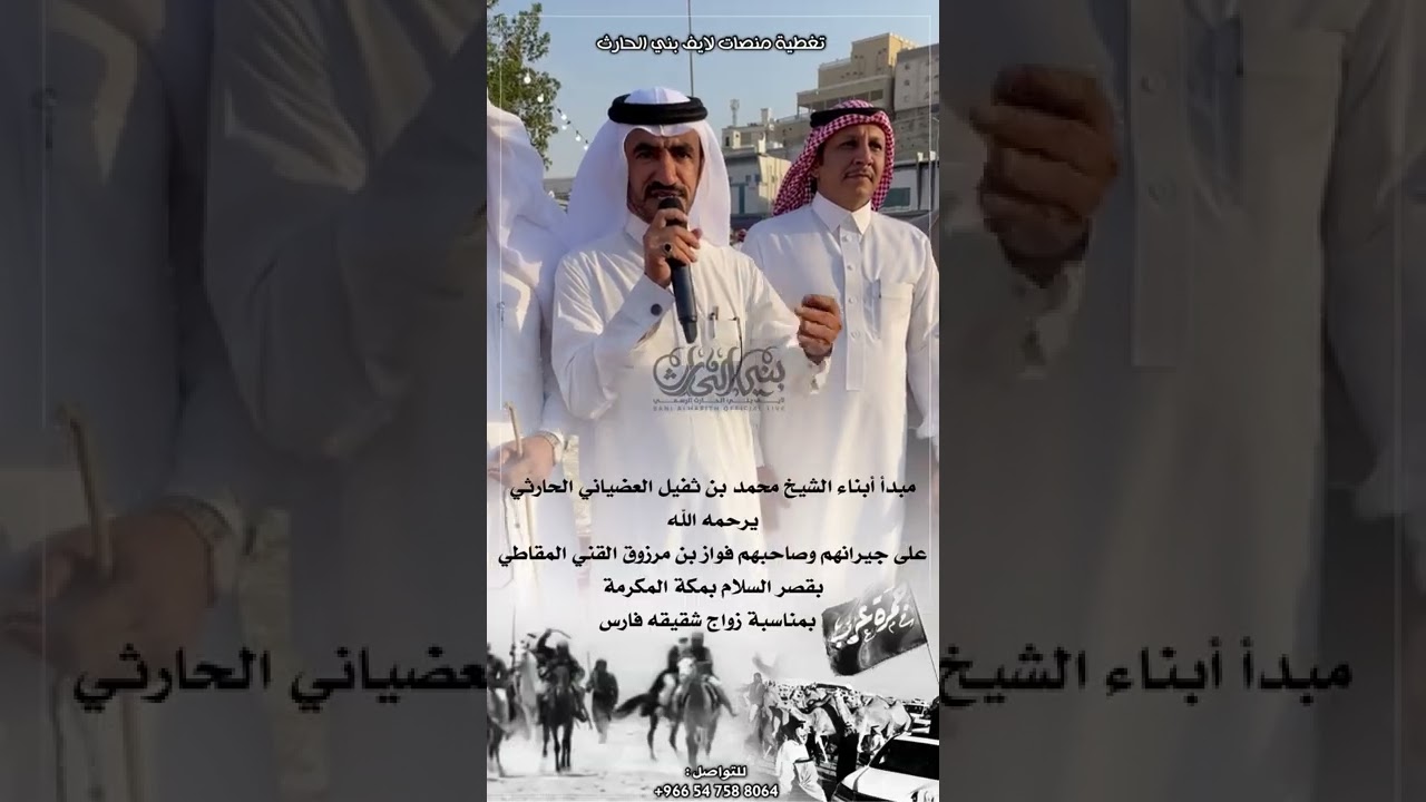 مبدأ بني الحارث عامه وابناء الشيخ : محمد بن ثفيل العضياني الحــارثي خاصة على قبيلة المقطه من عتيبه